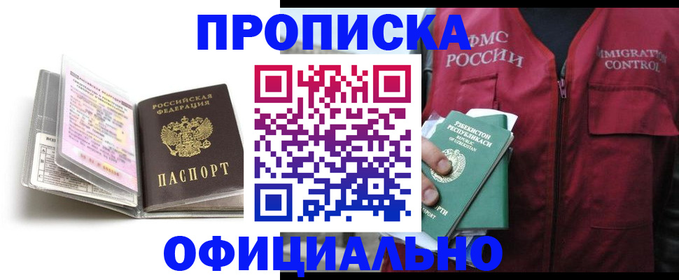 прописка 2025 в Новокуйбышевске